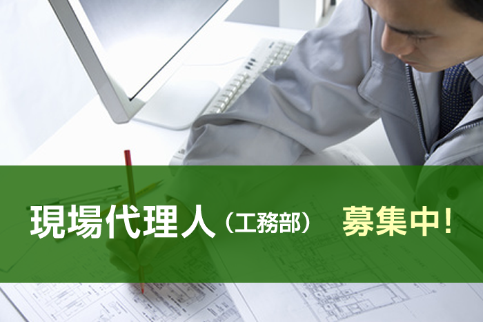 新人社員募集